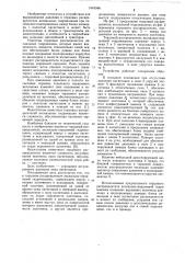 Торцовый распределитель аксиально-поршневой гидромашины (патент 1043346)