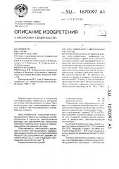 Пластификатор тампонажных растворов (патент 1670097)