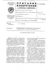 Центробежный клапан (патент 615305)