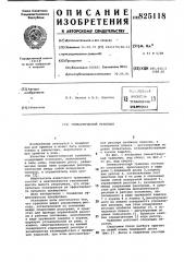 Гимнастический трамплин (патент 825118)