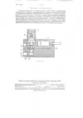 Регулятор давления к системе подачи густой смазки (патент 117817)
