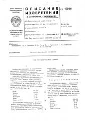 Металлическая связка (патент 452489)