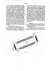 Измерительная ячейка для исследования состава жидкостей (патент 1741055)