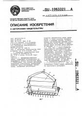 Пневмоклассификатор зерна (патент 1063321)