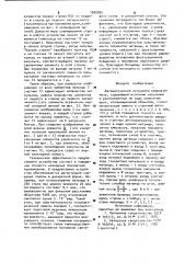 Автоматический погружной рефрактометр (патент 1000865)