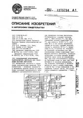 Трехканальный трехрежимный распределитель импульсов для управления шаговым двигателем (патент 1275734)