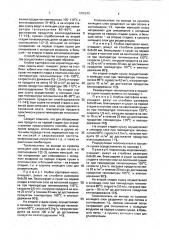Способ производства сушеных продуктов растительного происхождения (патент 1708240)