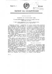 Устройство для обезвоживания торфа (патент 13638)