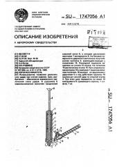 Коронкосниматель (патент 1747056)
