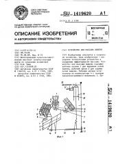 Устройство для массажа вымени (патент 1419620)