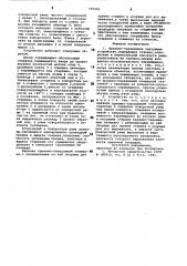 Приемно-передающее кантующееустройство (патент 799902)