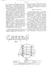 Массообменная тарелка (патент 1301428)