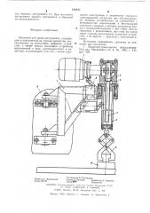 Механизм съема инструмента (патент 593935)