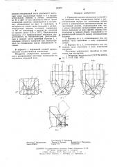 Приемная воронка загрузочного устройства доменной печи (патент 606881)