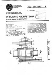 Рубительная машина (патент 1047690)