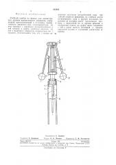 Учебный прибор по физике для демонстрации законов вращательного движения (патент 222043)