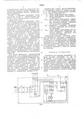 Устройство для проверки исправности защиты шахтной подстанции (патент 584383)