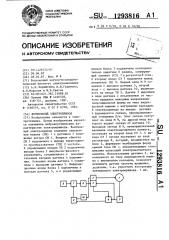 Вентильный электропривод (патент 1293816)