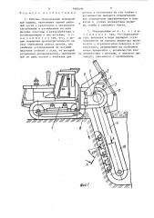 Рабочее оборудование землеройной машины (патент 1465495)