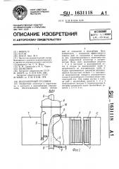 Водозаборный оголовок (патент 1631118)