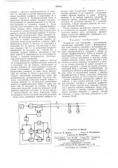 Устройство для тревожной сигнализации (патент 497613)