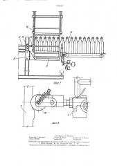 Устройство для загрузки изделий в контейнеры с полками (патент 1303497)