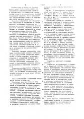 Устройство для определения деформаций и напряжений в горных породах (патент 1154466)