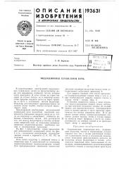 Индукционная плавильная печь (патент 193631)