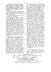 Скип (патент 1191411)