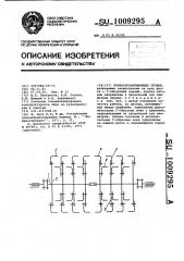 Почвообрабатывающее орудие (патент 1009295)