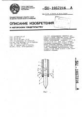 Неплавящийся электрод (патент 1057216)