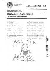 Устройство для приготовления градуировочных смесей (патент 1281984)