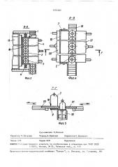 Устройство для перемещения пустотелых изделий через ванну с жидкостью (патент 1553483)