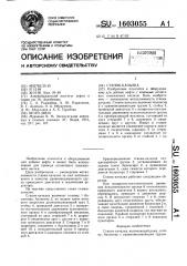 Станок-качалка (патент 1603055)