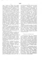 Распиловочный станок для обработки камня (патент 193985)
