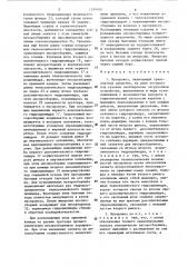 Мусоровоз (патент 1299905)