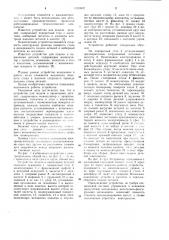 Устройство для подачи и накопления деталей (патент 1110602)