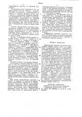 Дроссельный золотник (патент 880623)