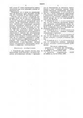 Устройство для мокрой очистки газа (патент 654272)