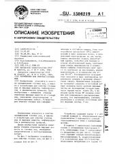 Устройство для очистки сточных вод (патент 1504219)