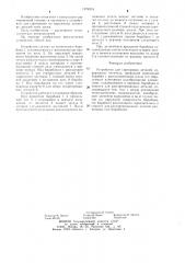 Устройство для сортировки деталей (патент 1276374)