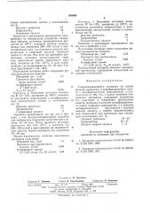 Самозсмазывающийся материал (патент 586000)