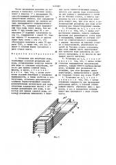 Установка для инкубации икры (патент 1412687)