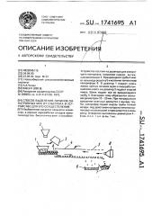 Способ выделения личинок синатропных мух от субстрата и устройство для его осуществления (патент 1741695)