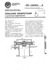 Противоударный клапан (патент 1090959)