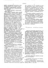 Стенд для испытаний амортизаторов (патент 564563)