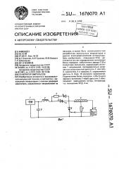 Генератор импульсов (патент 1676070)