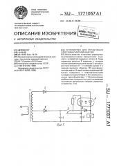 Устройство для управления электромагнитной муфтой (патент 1771057)