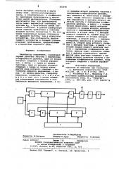 Калибратор напряжения (патент 822046)