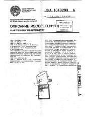 Солнечный адсорбционный холодильник периодического действия (патент 1040293)